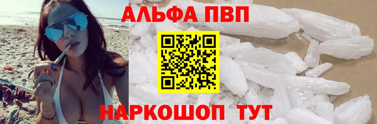 Альфа ПВП кристаллы Великий Устюг
