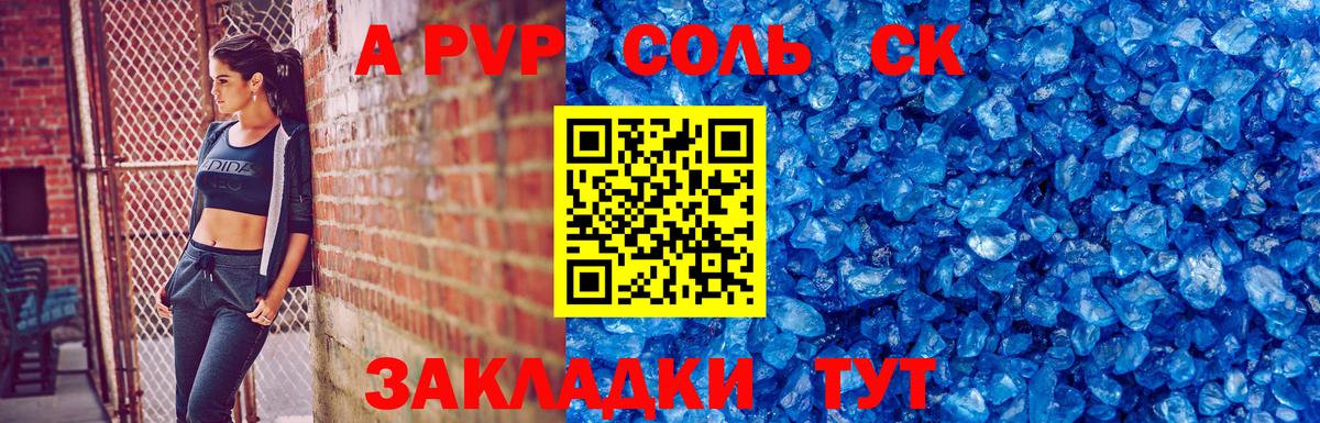 А ПВП Соль  купить наркотик  Великий Устюг  Вход с VPN  Альфа ПВП Crystall 