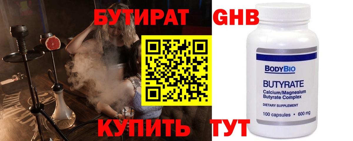 Великий Устюг  Бутират оксибутират  Бутират  Вход с VPN 