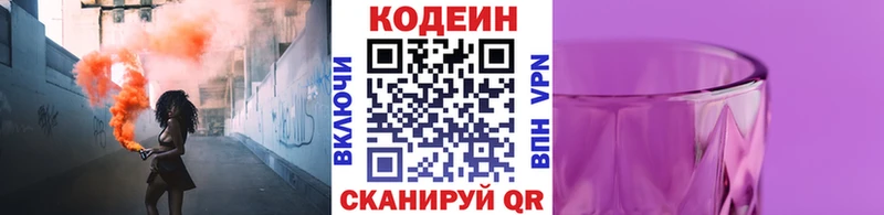 Кодеиновый сироп Lean Purple Drank  Великий Устюг 