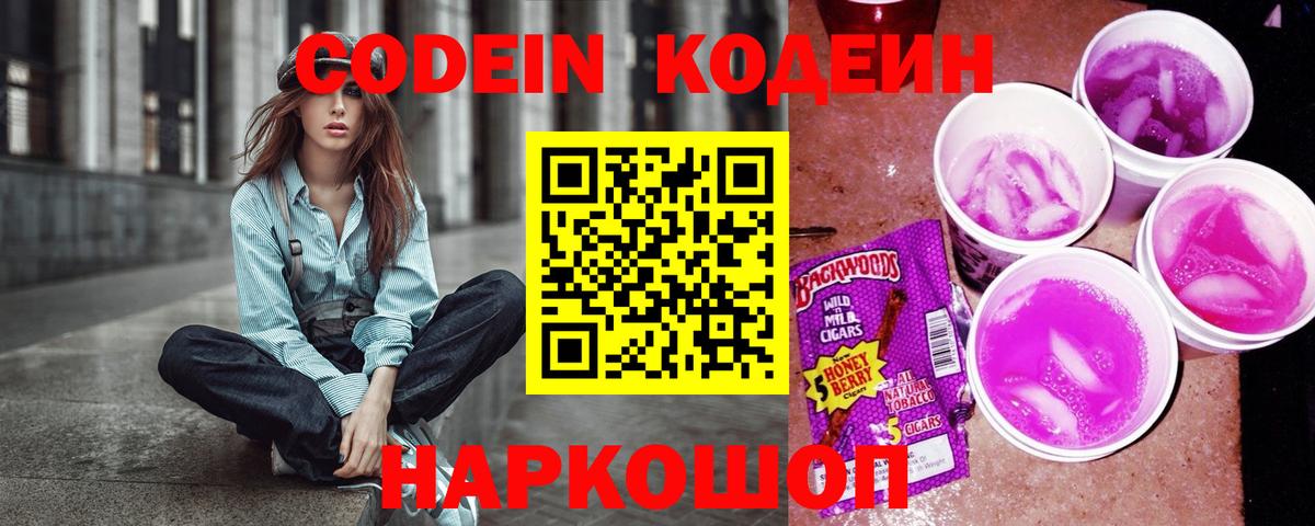 Codein Purple Drank Великий Устюг
