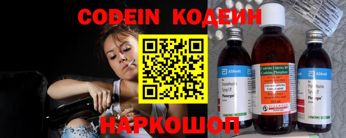 Великий Устюг  Codein Purple Drank  Вход с VPN  Кодеиновый сироп Lean Purple Drank 