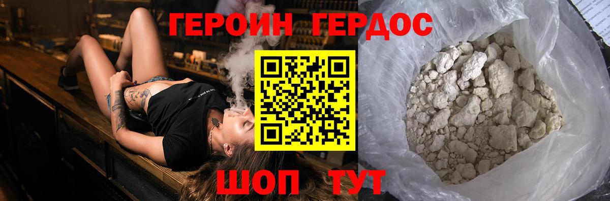 ГЕРОИН VHQ Великий Устюг