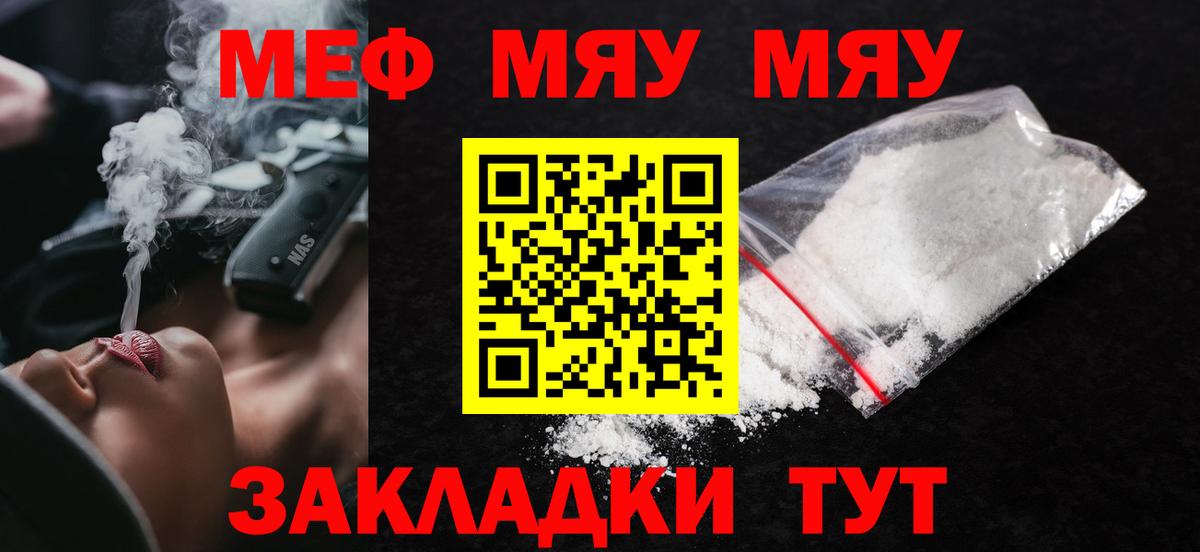 Мефедрон  МЯУ-МЯУ кристаллы  Мефедрон мяу мяу  Вход с VPN  Великий Устюг 